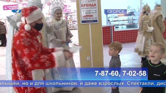 В Югорске отметили день рождение Деда Мороза смотреть онлайн