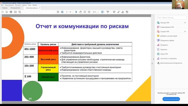 Управление рисками – фактор успеха в современных условиях смотреть онлайн