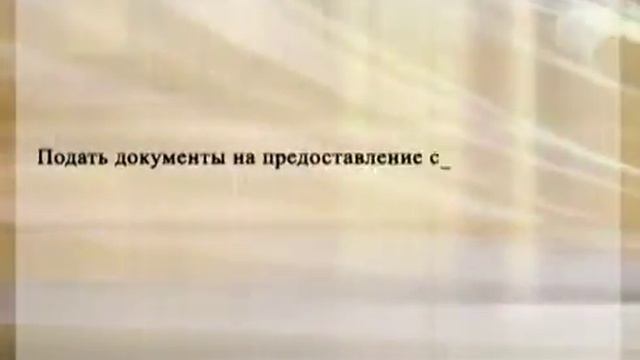 Субсидия на жилье смотреть онлайн