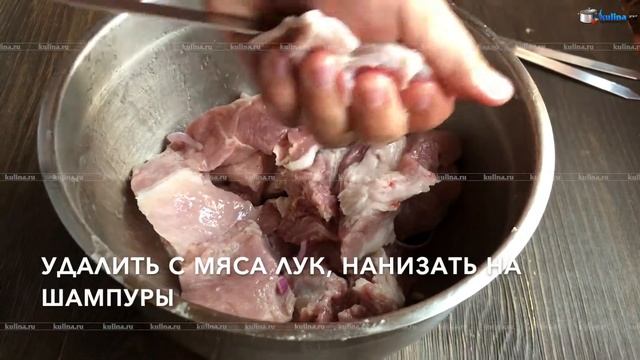 Шашлык из свиной шейки с луком смотреть онлайн