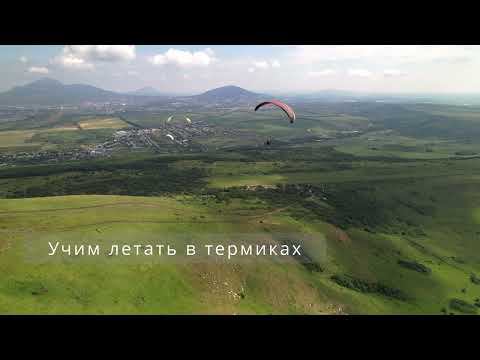 Обучение полетам на параплане Юца 06 2022 pd смотреть онлайн