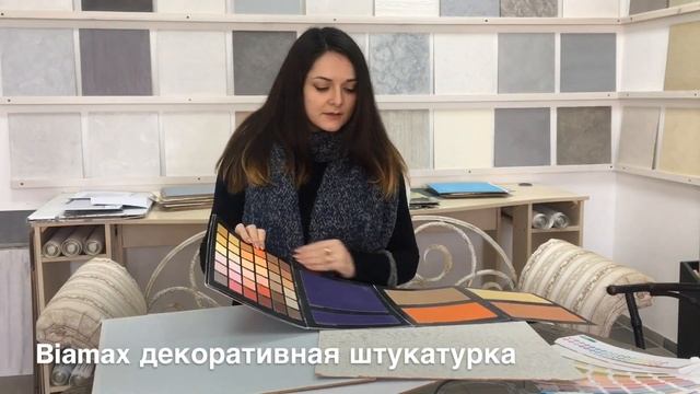 Приглашение на бесплатный тренинг по нанесению декоративной штукатурки Biamax. смотреть онлайн