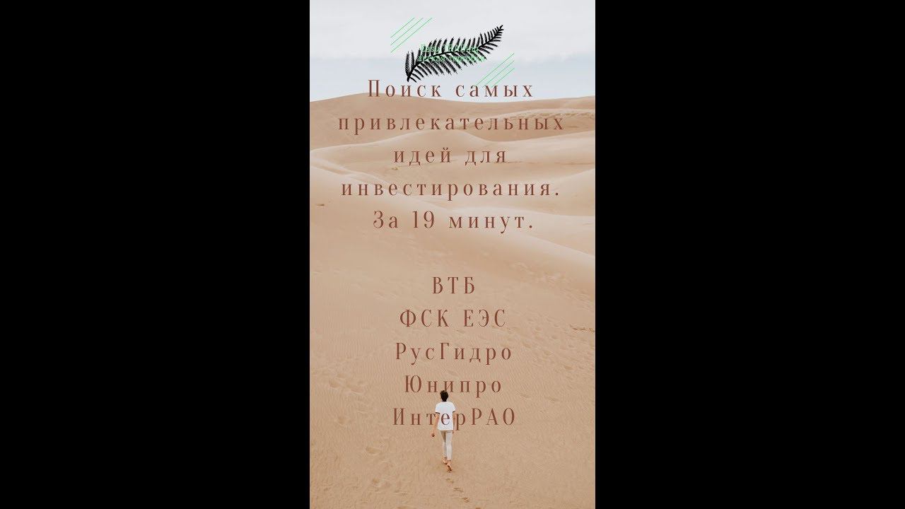 Продавайте! если эти бумаги у вас на руках ВТБ ао, ФСК ЕЭС ао, РусГидро, Юнипро ао, ИнтерРАОао смотреть онлайн