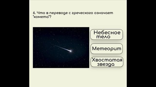 ТЕСТ НА ЗНАНИЕ КОСМОС / АСТРОНОМИЯ #космос #астрономия смотреть онлайн