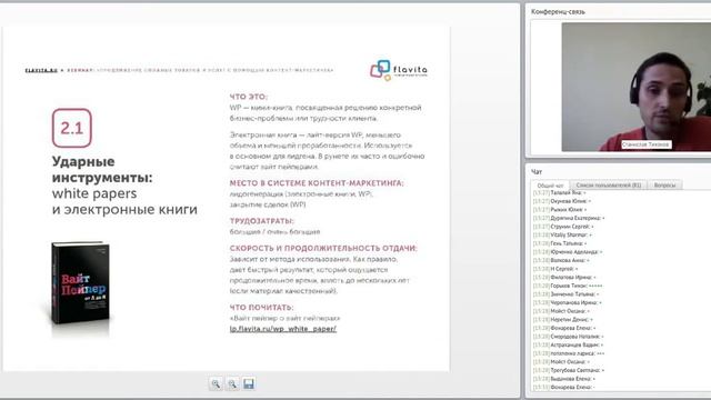 Вебинар «Продвижение сложных продуктов с помощью контент маркетинга» | Бюро «Флавита» смотреть онлайн