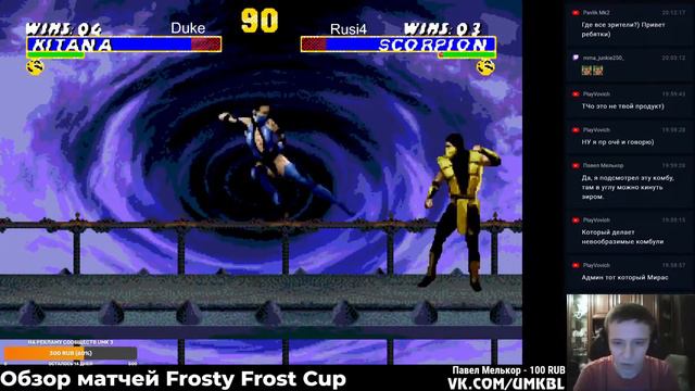Ultimate Mortal Kombat 3 - Frosty Frost Cup Обзор матчей смотреть онлайн