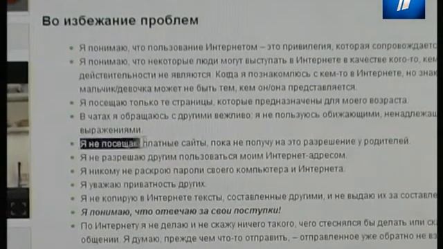 Мир отметил День безопасности в интернете смотреть онлайн