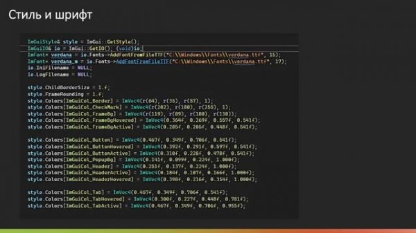 GUI - Графический интерфейс с Dear ImGui.