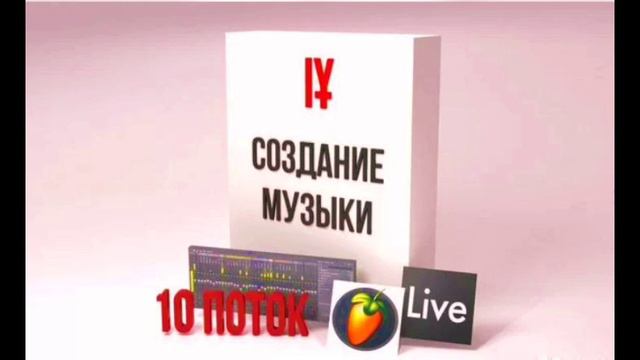 курс IY Beats 10 Поток смотреть онлайн