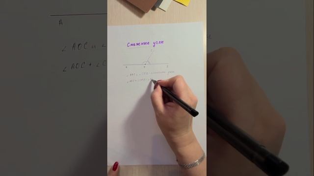 Смежные углы. Геометрия 7 класс