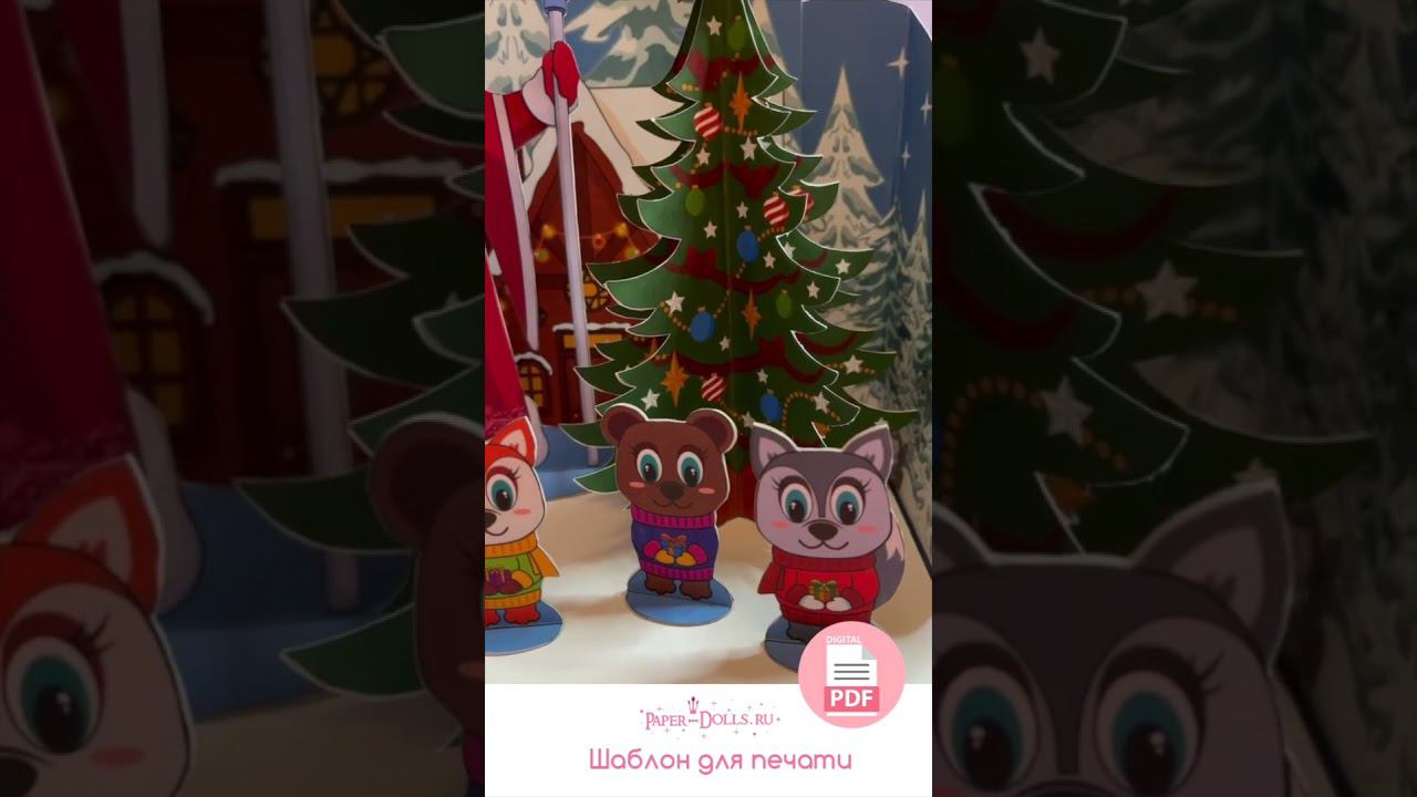 Поделка в садик на Новый год #shorts #бумажныекуклы #бумажныеподелки #кукласвоимируками смотреть онлайн
