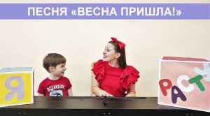 Веселая весенняя песня для детей 5-7 лет
