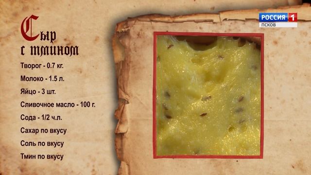 Рецепты из котла. Сетусский сыр. 21.12.2019 смотреть онлайн