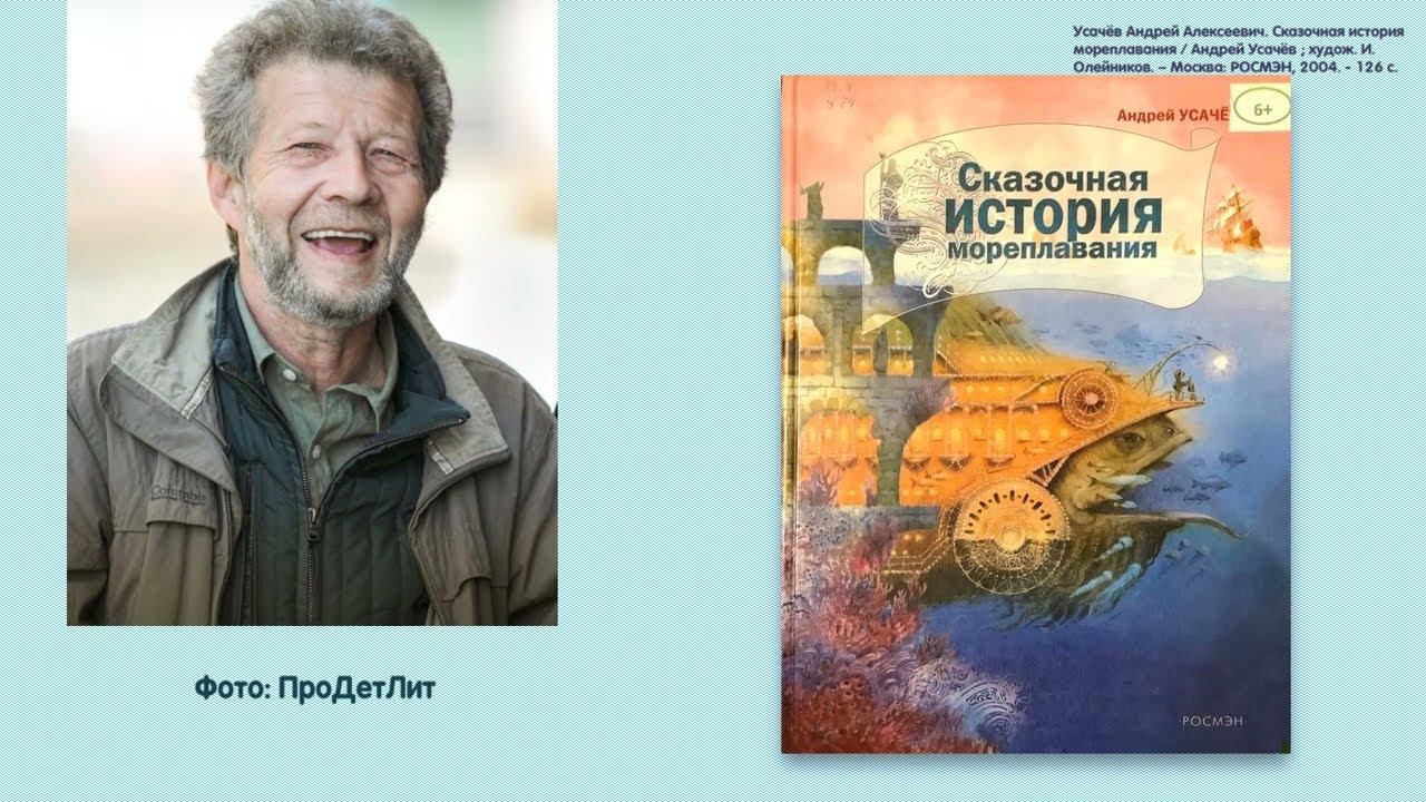 Плавание во сне и наяву: видеообзор книги «Сказочная история мореплавания» смотреть онлайн