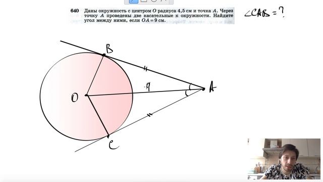 №640. Даны окружность с центром О радиуса 4,5 см и точка А. Через точку А проведены две касательные смотреть онлайн
