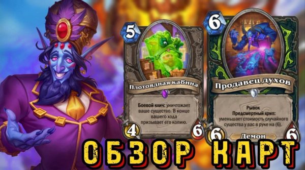 Hearthstone - обзор мини допа #игры #hearthstone