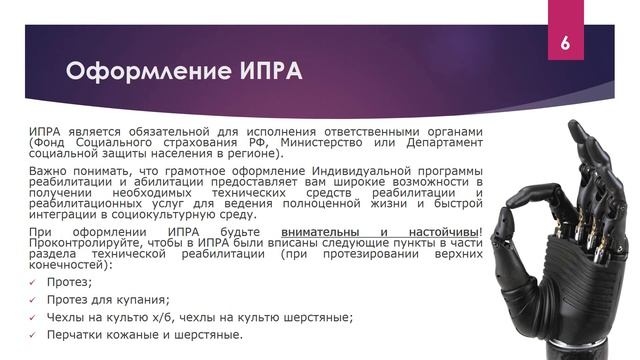 Как получить протез руки бесплатно? смотреть онлайн