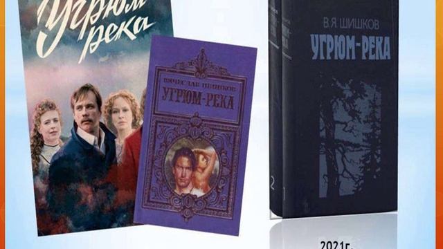 Вячеслав Шишков. Угрюм-река смотреть онлайн