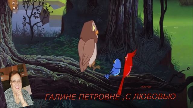 ГАЛИНЕ ПЕТРОВНЕ ,С ДНЕМ РОЖДЕНИЯ монтаж ГАЛО ЧКА смотреть онлайн