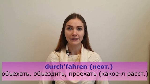 Отделяемые и неотделяемые префиксы в немецком языке. Trennbare Und Untrennbare Präfixe