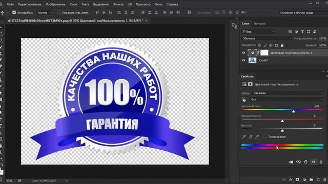 12. Корректирующий слой. Цветовой тон. Насыщенность смотреть онлайн