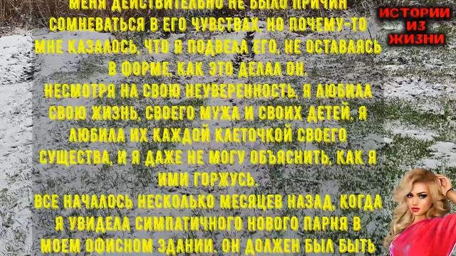 КАЖДЫЙ ДЕНЬ НА РАБОТЕ У МЕНЯ БЫЛА ЛЮБОВЬ ПОКА МУЖ БЫЛ ДОМА | Истории из жизни смотреть онлайн
