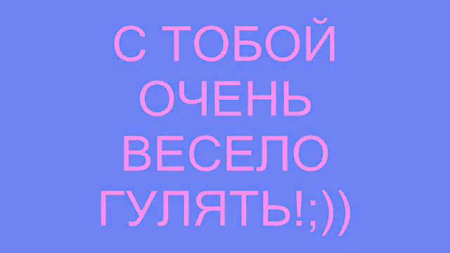 Солнышко:)с днем рождения, я люблю тебя) смотреть онлайн