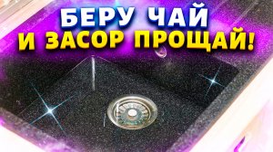 ЗАСОРОВ НЕ БУДЕТ НИКОГДА! Сантехник дал совет как быстро устранить засор в ванне, раковине, трубах