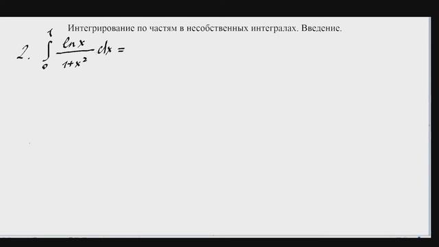 Весь курс мат. анализа. Часть 5. Несобственные интегралы. Интегрирование по частям u на v. смотреть онлайн