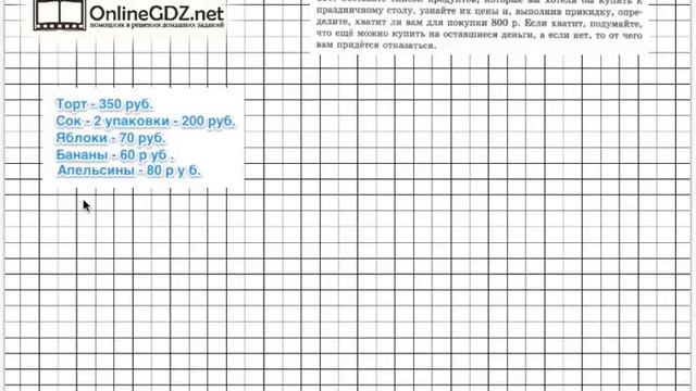 Задание № 157 - Математика 5 класс (Зубарева, Мордкович) смотреть онлайн