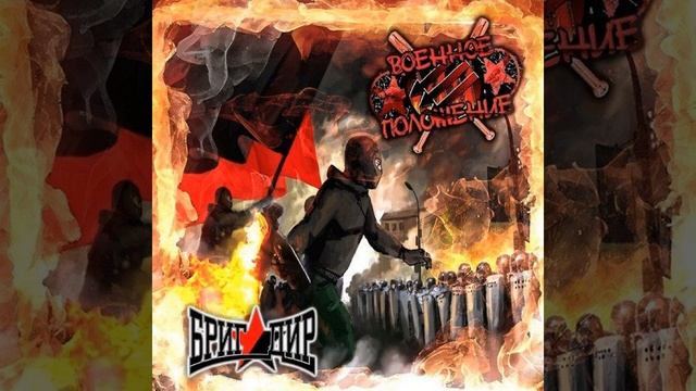 Военное Положение - Первое Мая (на стихи Маяковского) смотреть онлайн