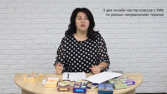 Приглашение на онлайн-конференцию по МАК смотреть онлайн