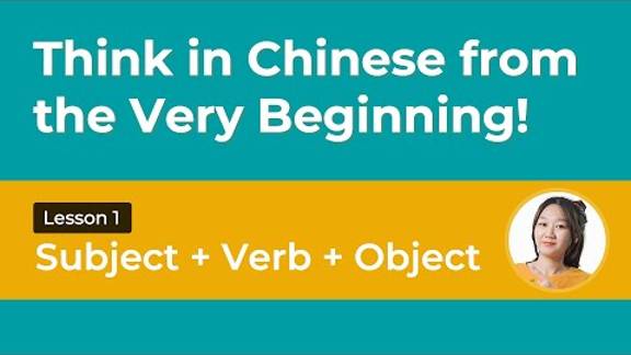 Think in Chinese! Learn Chinese Grammar with Words, Phrases & Sentences - Chinese Word Order #1 смотреть онлайн