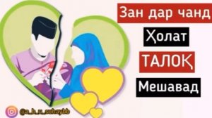 Зан дар чанд холат ТаЛоқ мешавад ...Шайх Абу Сухайб ???
