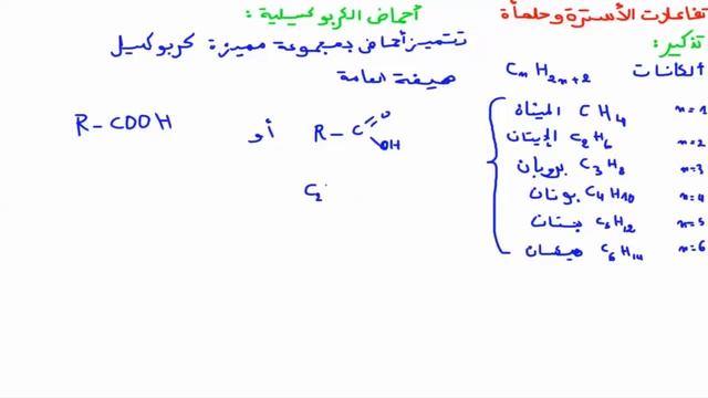 الحلقة #4# تفاعلات الأسترة والحلمأة الدرس смотреть онлайн