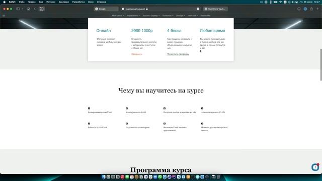 Анонс курса: Vault: пароли под защитой смотреть онлайн