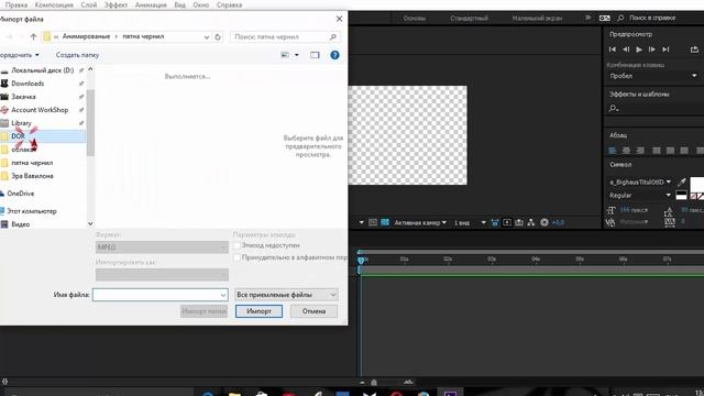 Эффект чернильного пятна в AfterEffects (очень быстро).mp4