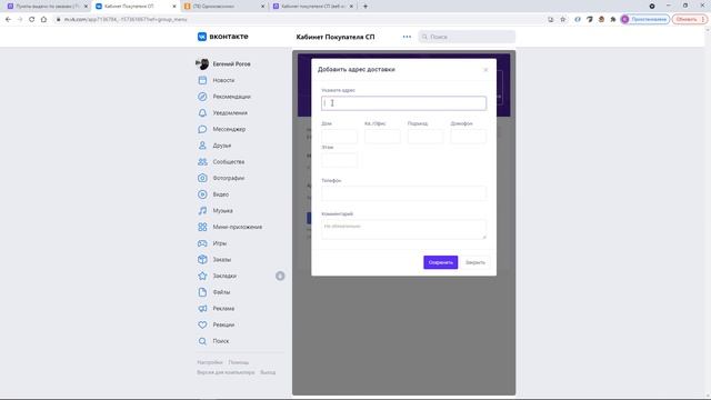 Адрес доставки в личном кабинете покупателя смотреть онлайн