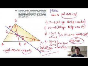 №245. Через точку пересечения биссектрис ВВ1 и СС1 треугольника ABC проведена прямая, параллельная
