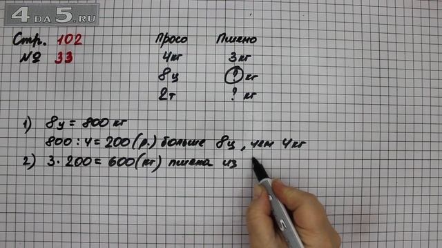 Страница 102 Задание 33 – Математика 4 класс Моро – Учебник Часть 2 смотреть онлайн