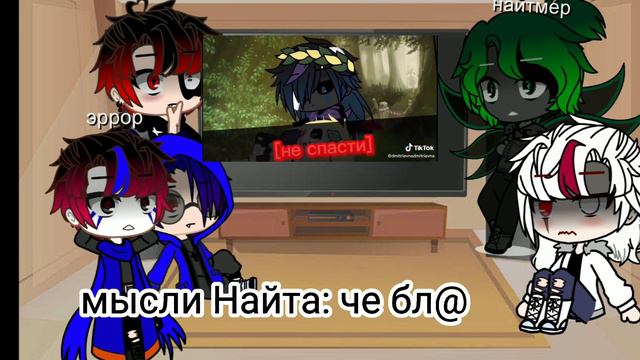 ✨~|реакция сансов на тик ток про дрима и не только|~✨ смотреть онлайн