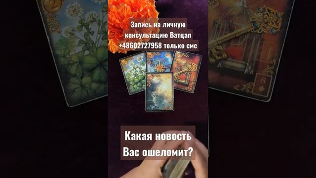 Какая новость Вас ошеломит? смотреть онлайн
