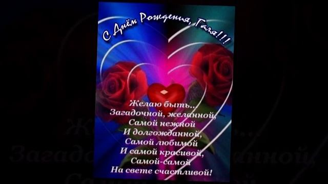 Поздравление Галине смотреть онлайн