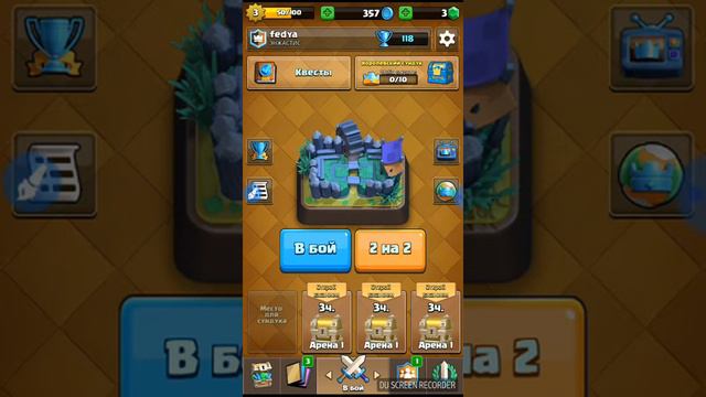 Играю с другом в clash royale смотреть онлайн