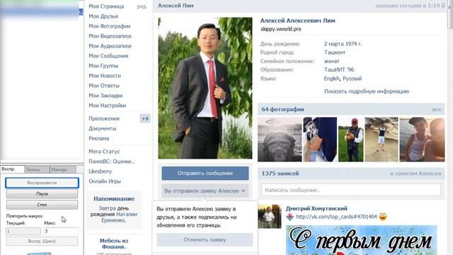 imacros скрипт. Заявки в друзья друзьям друзей... Антигейт. смотреть онлайн