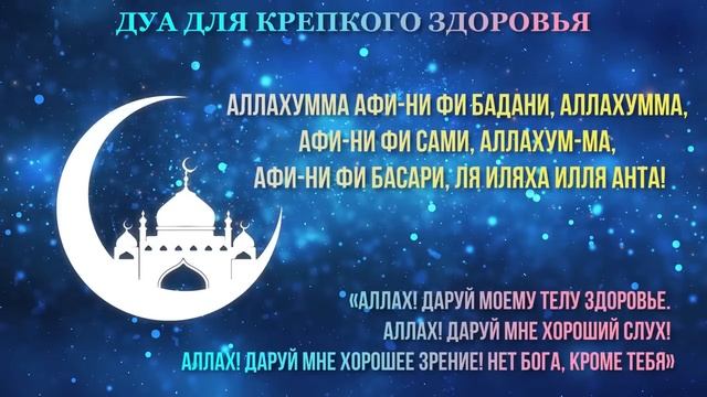 Лучшая Дуа от ВСЕХ Болезней и Проблем, читай Каждое Утро и Вечером смотреть онлайн