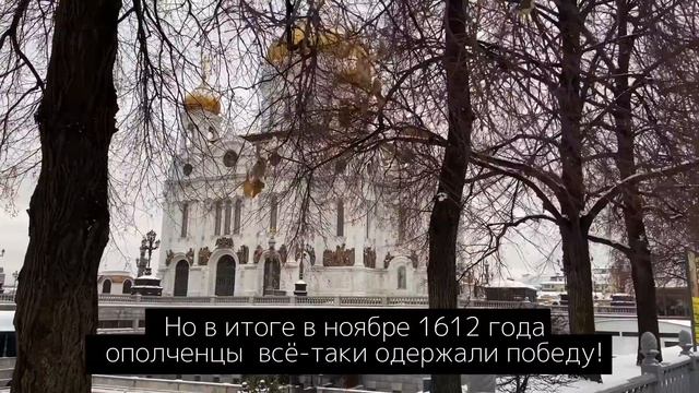 Песня "День народного единства"/ Минин и Пожарский смотреть онлайн