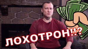 Развод в трейдинге | Форекс 100% лохотрон или реальный заработок в интернете?