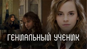 ? Гениальный ученик l саблиминал l скрытые позитивные аффирмации l  Mila