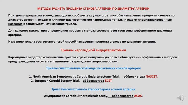Выпуск 1 УЗДГ. Расчёт процента стеноза по диаметру смотреть онлайн